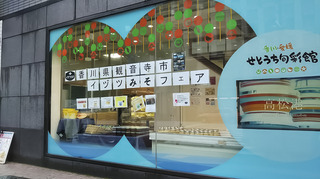 せとうち旬彩館外観.jpg